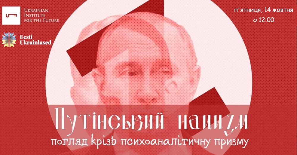 Путінський нацизм погляд крізь психоаналітичну призму