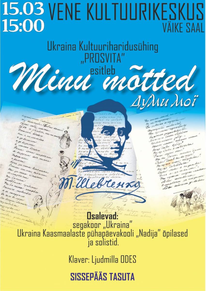 "Думи мої..." До 206 річниці від дня народження Т.Г.Шевченка