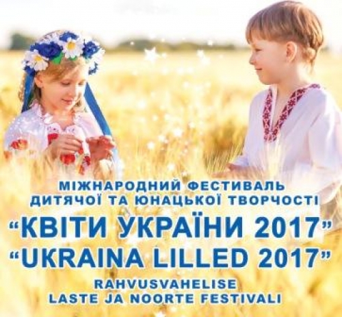 Міжнародний фестиваль дитячої та юнацької творчості "Квіти України 2017"