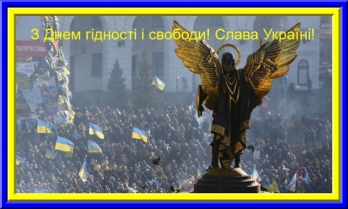 21 листопада в Україні відзначається День Гідності та Свободи