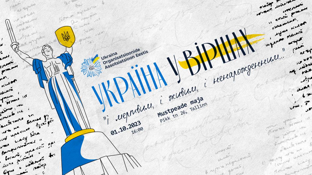 Мистецький вечір "Україна у віршах"
