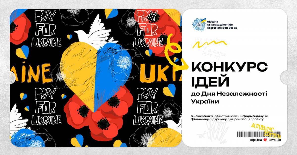 Конкурс ідей до Дня Незалежності України