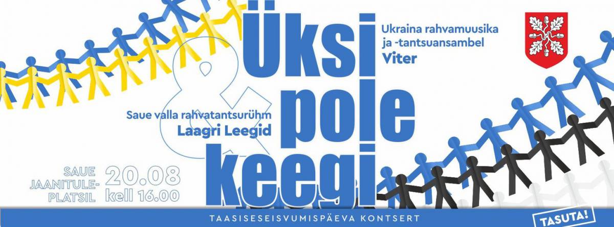 Запрошуємо на концерт "Ніхто не самотній" | Сауе