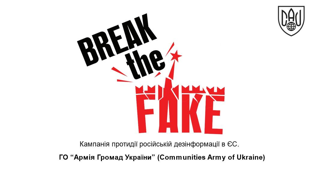 Зустріч з колишнім військовополоненим Олексієм Анулею у рамках проєкту BreakTheFake