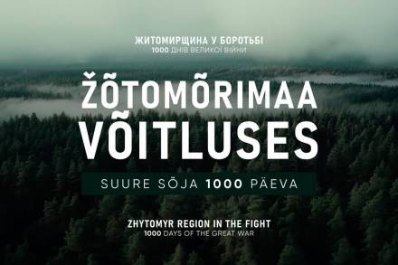 Кінопоказ "Житомирщина у боротьбі: 1000 днів великої війни" | Таллінн