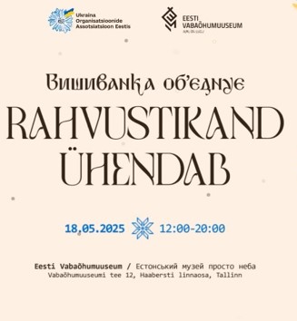 Kaitseliit та Naiskodukaitse на Фестиваль «Вишиванка об’єднує - Rahvustikand ühendab» !
