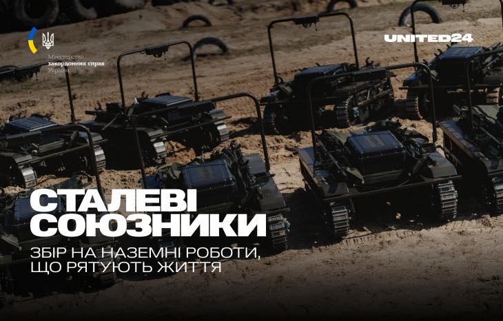 Долучайтесь до збору United24 на безпілотні машини!