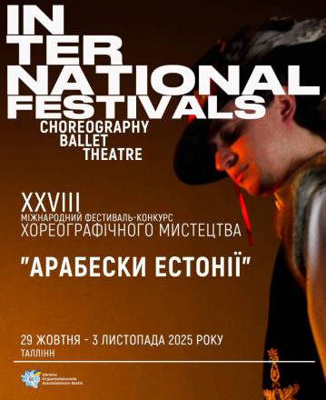 Гала-концерт XXVIII Міжнародного фестивалю хореографічного мистецтва "Арабески Естонії" | Таллінн