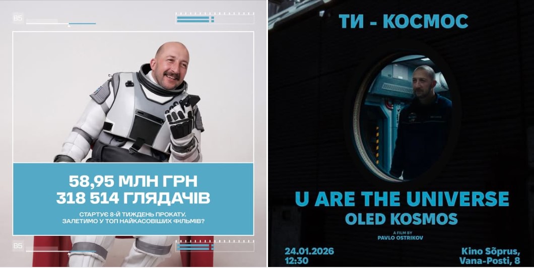 «ТИ - КОСМОС» - єдиний кінопоказ в Таллінні