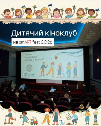 Children's Film Club and smART Kids at "Vyshyvanka Unites – smART fest 2026" | Tallinn