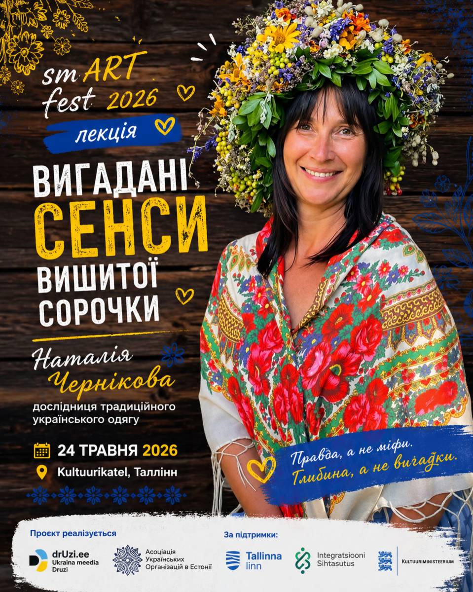 Лекція «Вигадані сенси вишитої сорочки» на smART fest | Таллінн