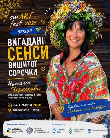 Лекція «Вигадані сенси вишитої сорочки» на smART fest | Таллінн