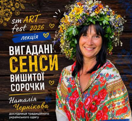 Лекція «Вигадані сенси вишитої сорочки» на smART fest | Таллінн