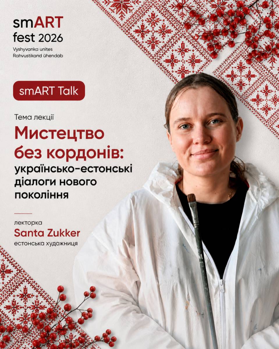 Лекція "Мистецтво без кордонів: українсько-естонські діалоги нового покоління" | Таллінн