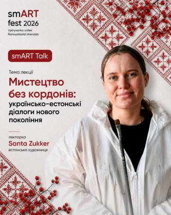 Лекція "Мистецтво без кордонів: українсько-естонські діалоги нового покоління" | Таллінн