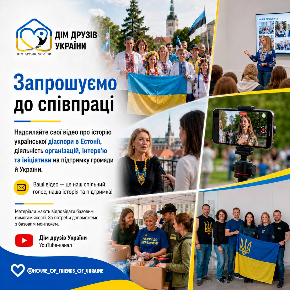 “Дім друзів України” запрошує до співпраці українські організації