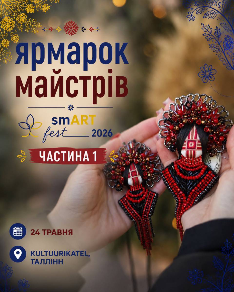 Ярмарок майстрів на «Вишиванка об’єднує» - smART fest 2026