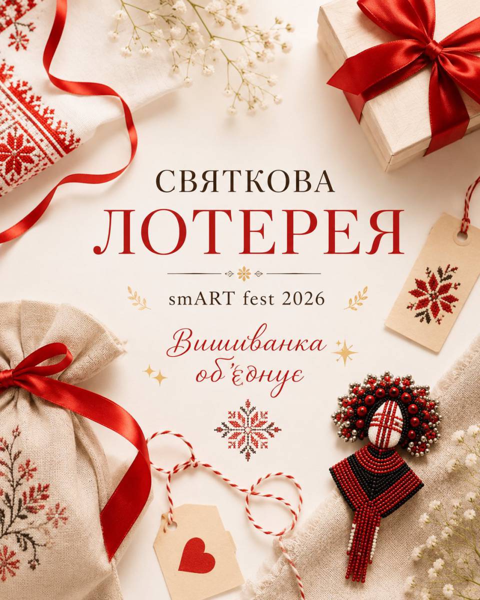 Святкова лотерей на «Вишиванка об’єднує - Rahvustikand ühendab»