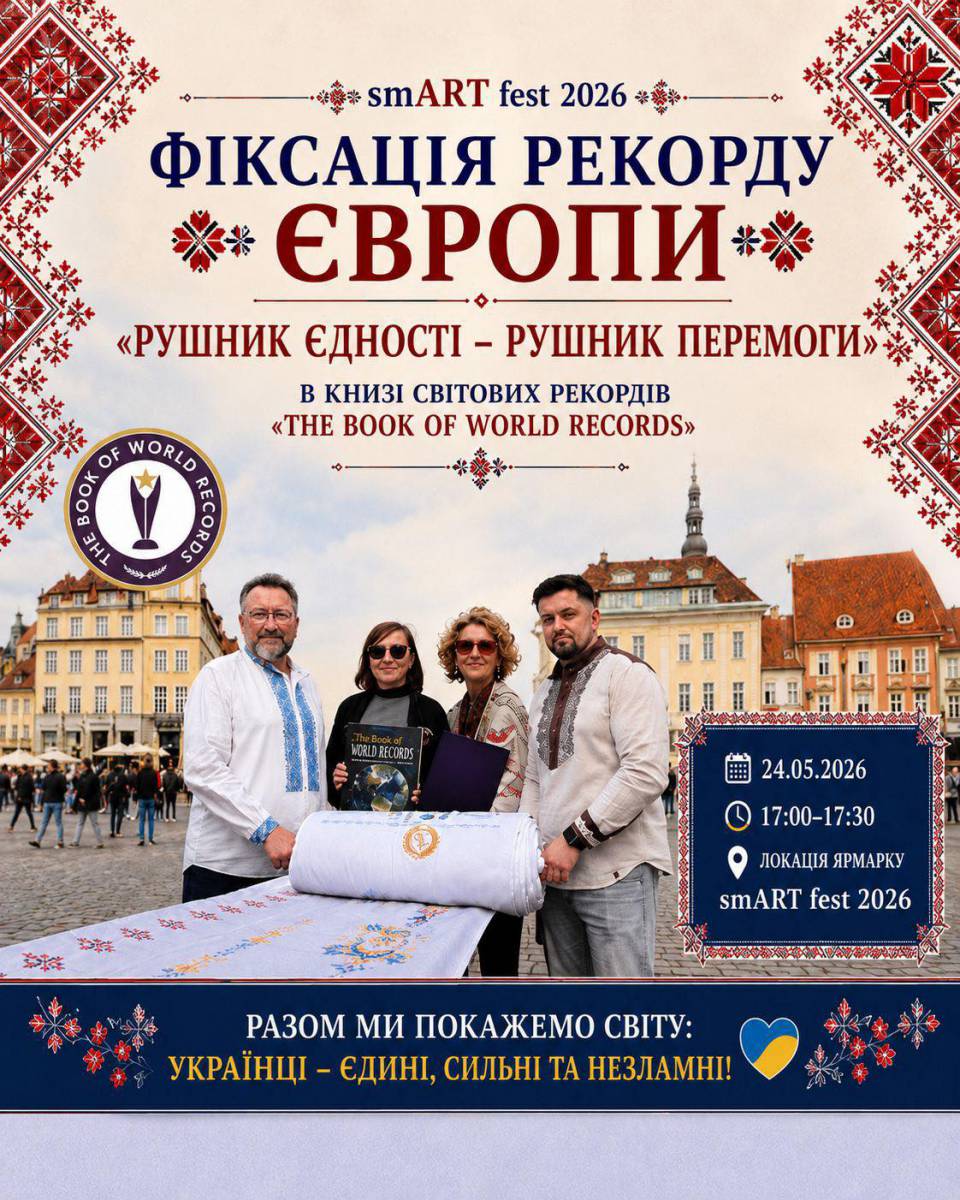 Фіксація рекорду Європи «Рушник Єдності – Рушник Перемоги» у Книзі світових рекордів — Book World Records