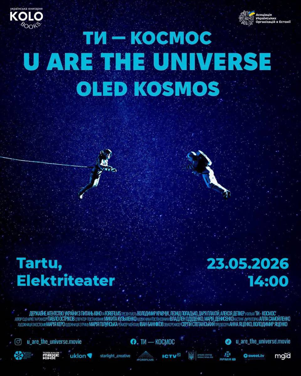 «Ти - КОСМОС» - єдиний кінопоказ в Тарту