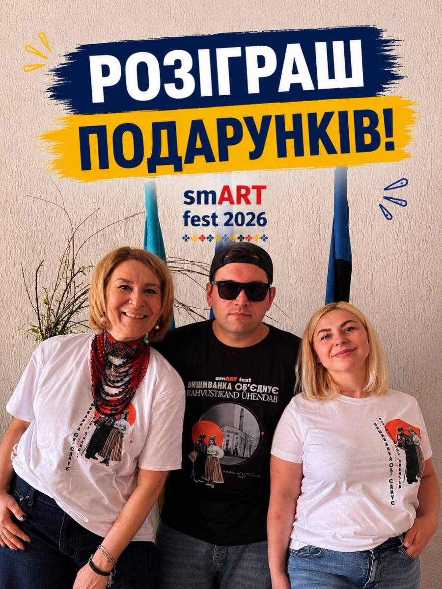 РОЗКАЖІТЬ ПРО СВІЙ smART fest 2026