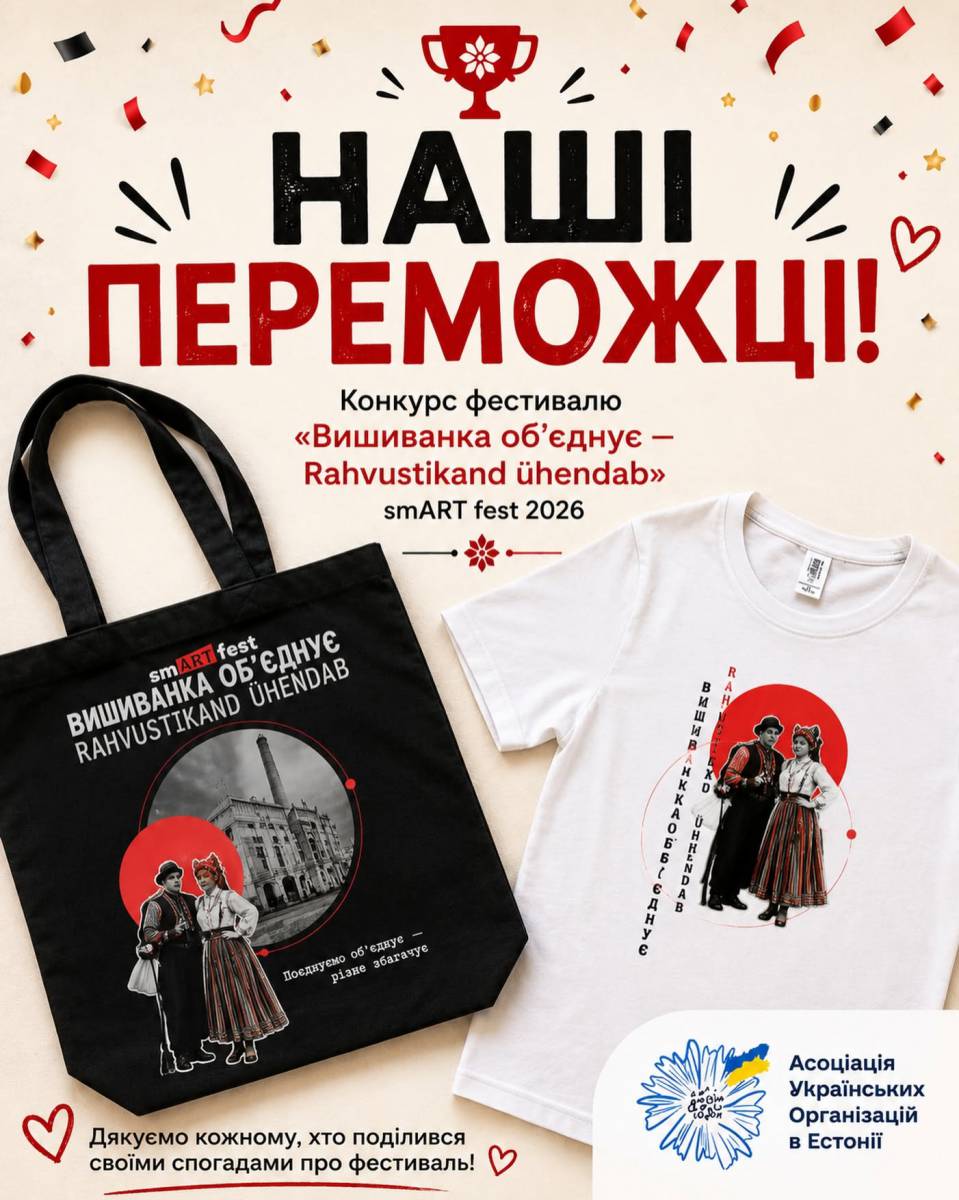 Маємо переможців нашого післяфестивального конкурсу!