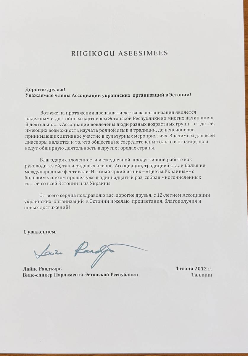 Віцеспікер парламенту Естонії привітала Асоціацію з 12-річчям