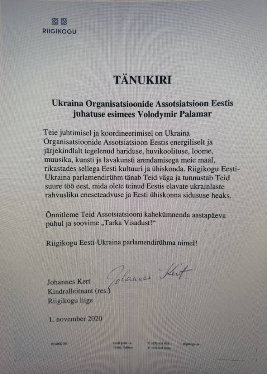 Парламентська група Естонія–Україна відзначила Асоціацію з нагоди 20-річчя