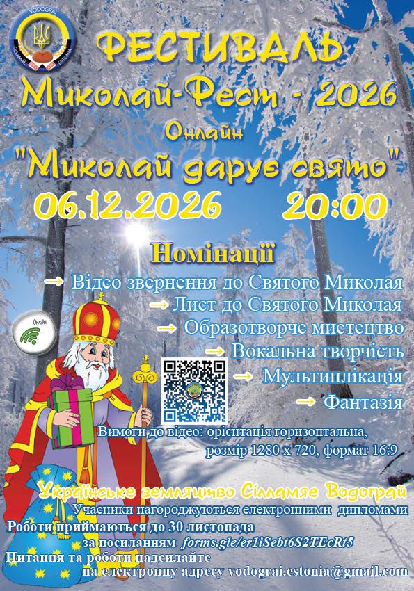«Mykolai-Fest – online 2026»: Vodograi kutsub osalema
