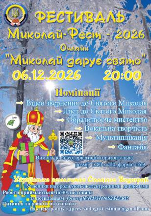 «Mykolai-Fest – online 2026»: Vodograi kutsub osalema