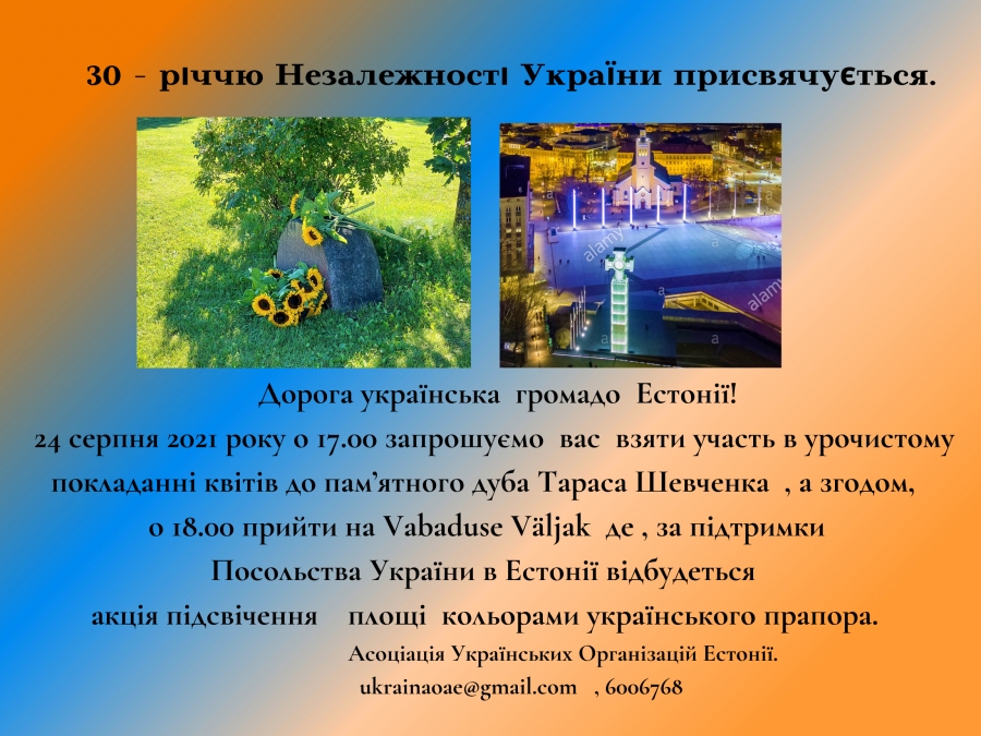 Акції з нагоди 30 – річчя незалежності України